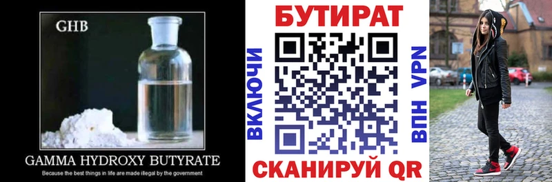 Бутират 1.4BDO  ОМГ ОМГ ссылка  Медынь  хочу наркоту 